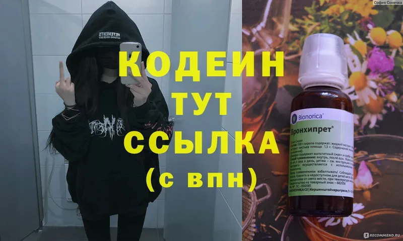 MEGA зеркало  Белая Холуница  Codein Purple Drank  как найти закладки 